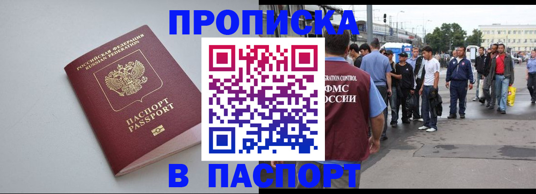 прописка поиск в Свободном