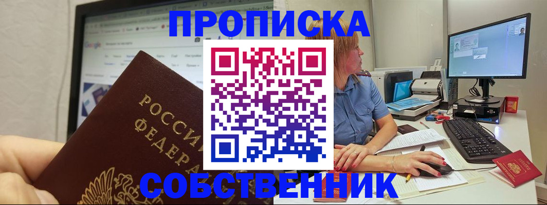 пропишу в квартире в Свободном