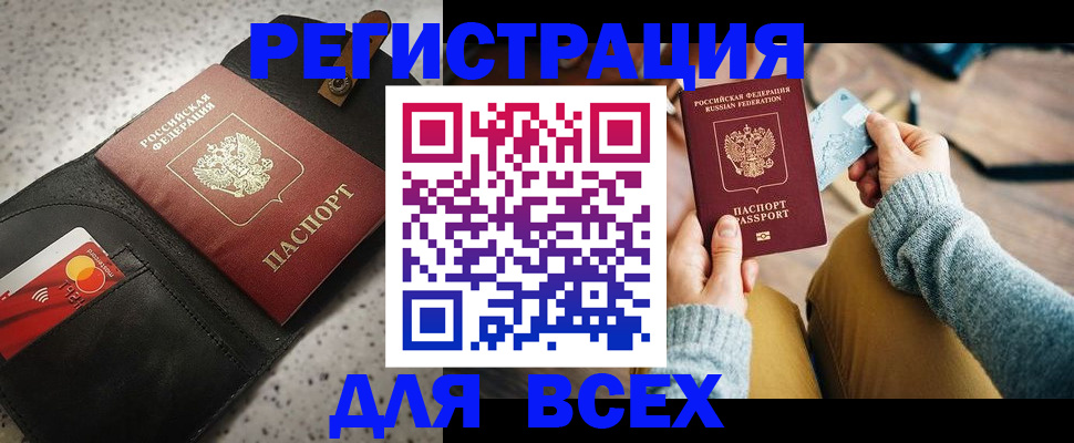 временная регистрация 2025 в Свободном