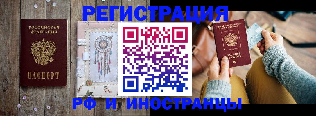 прописка ребенка в Свободном